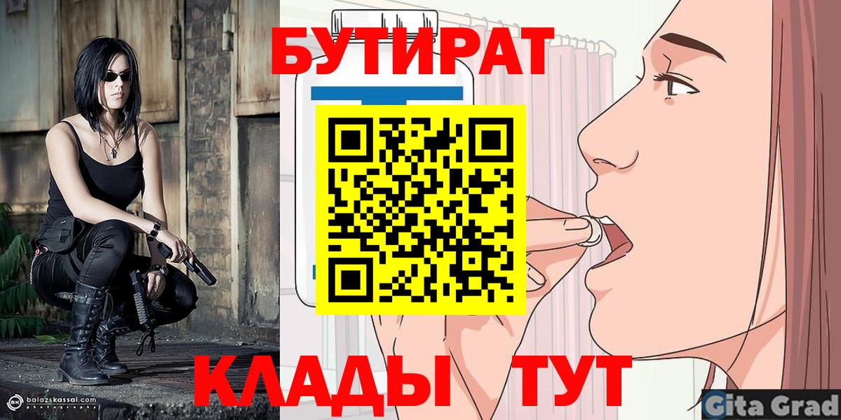 Бутират BDO  Вход с VPN  Гусь-Хрустальный 