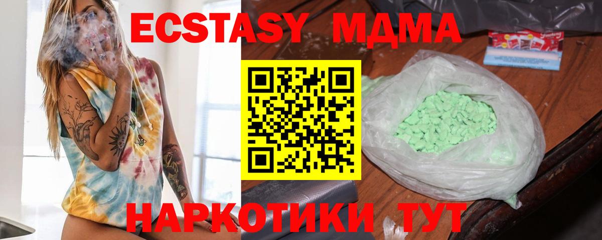 МДМА кристаллы  Вход с VPN  МДМА  Гусь-Хрустальный 