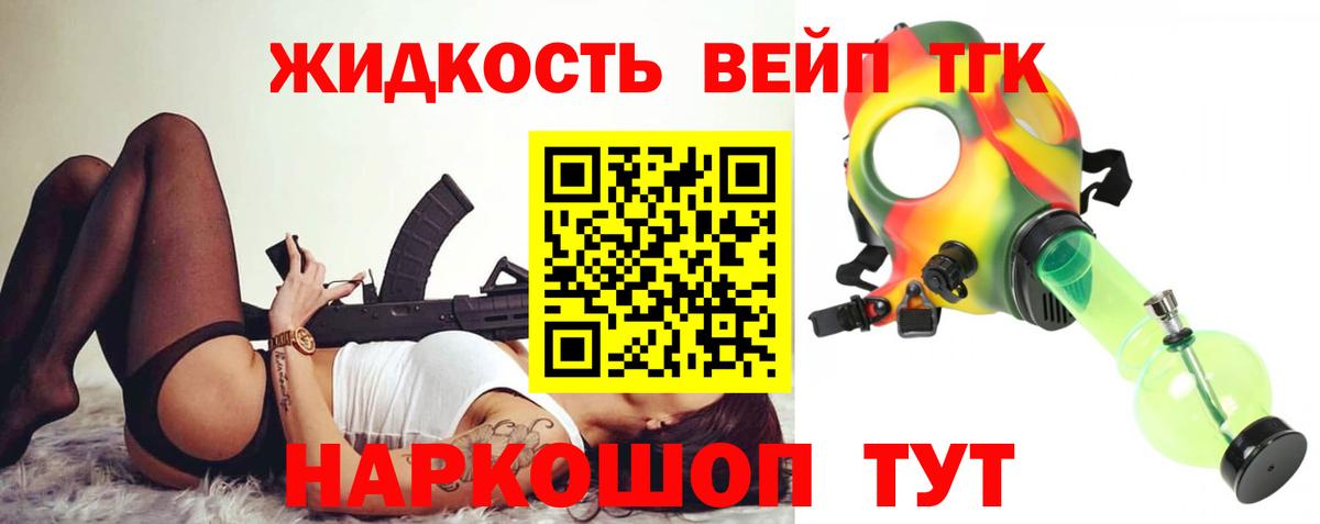 ТГК жижа  Вход с VPN  где купить   Гусь-Хрустальный  Дистиллят ТГК гашишное масло 
